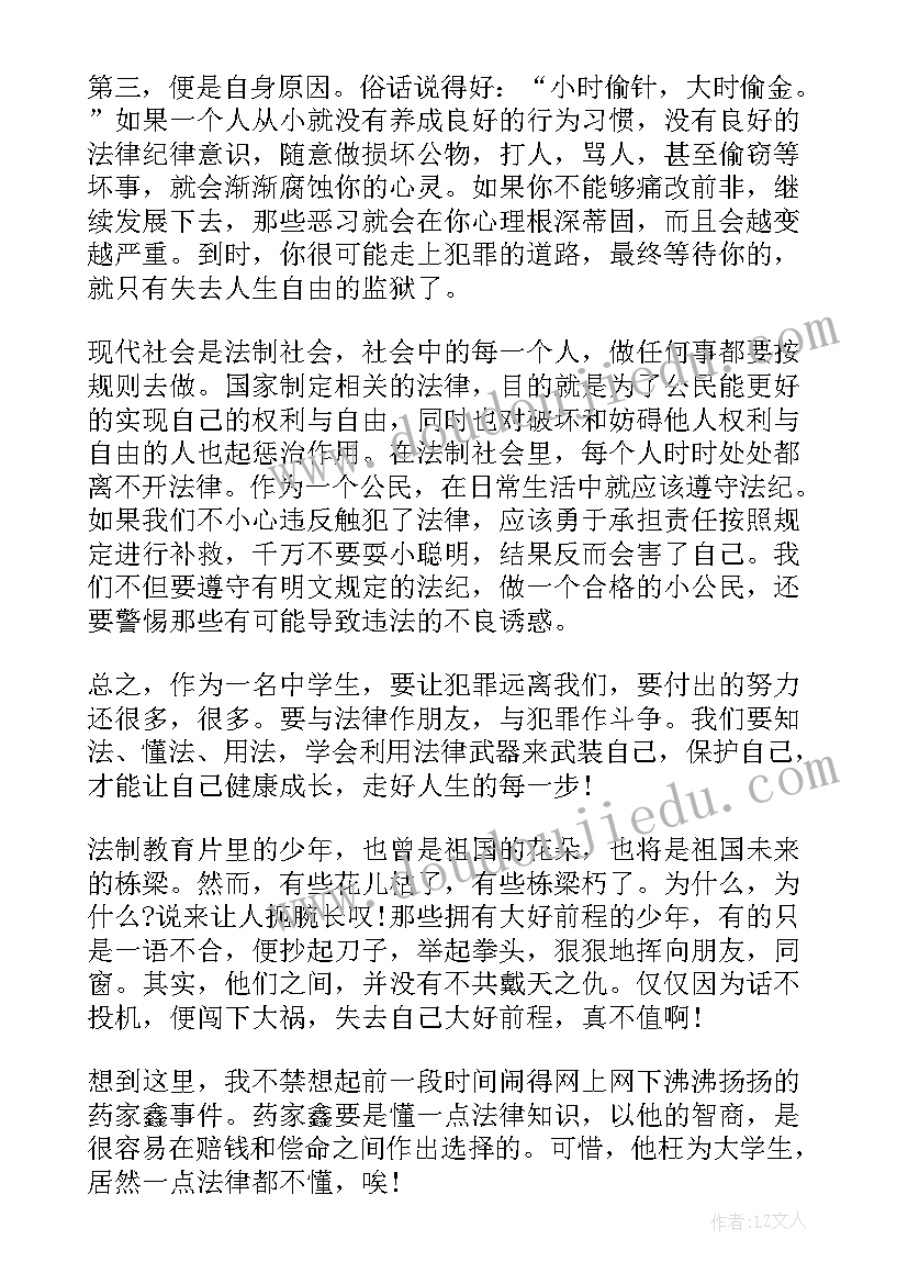 法制教育课后感想(大全15篇)