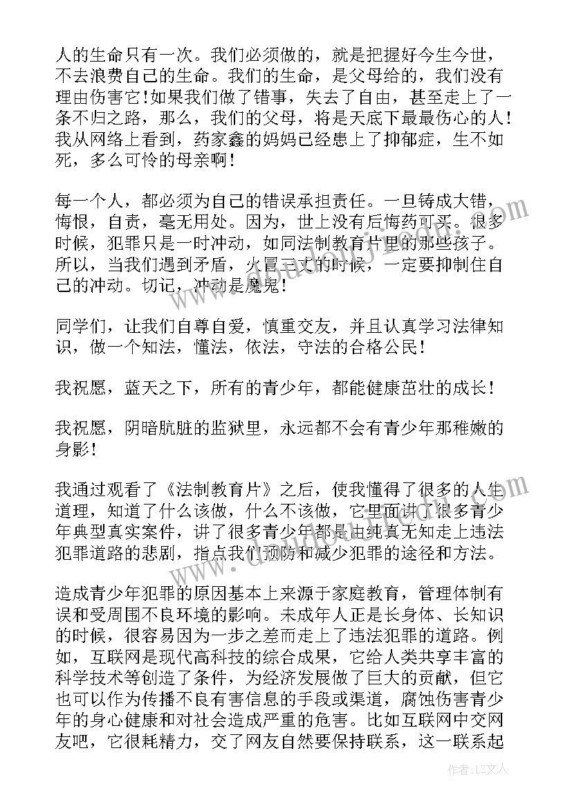 法制教育课后感想(大全15篇)