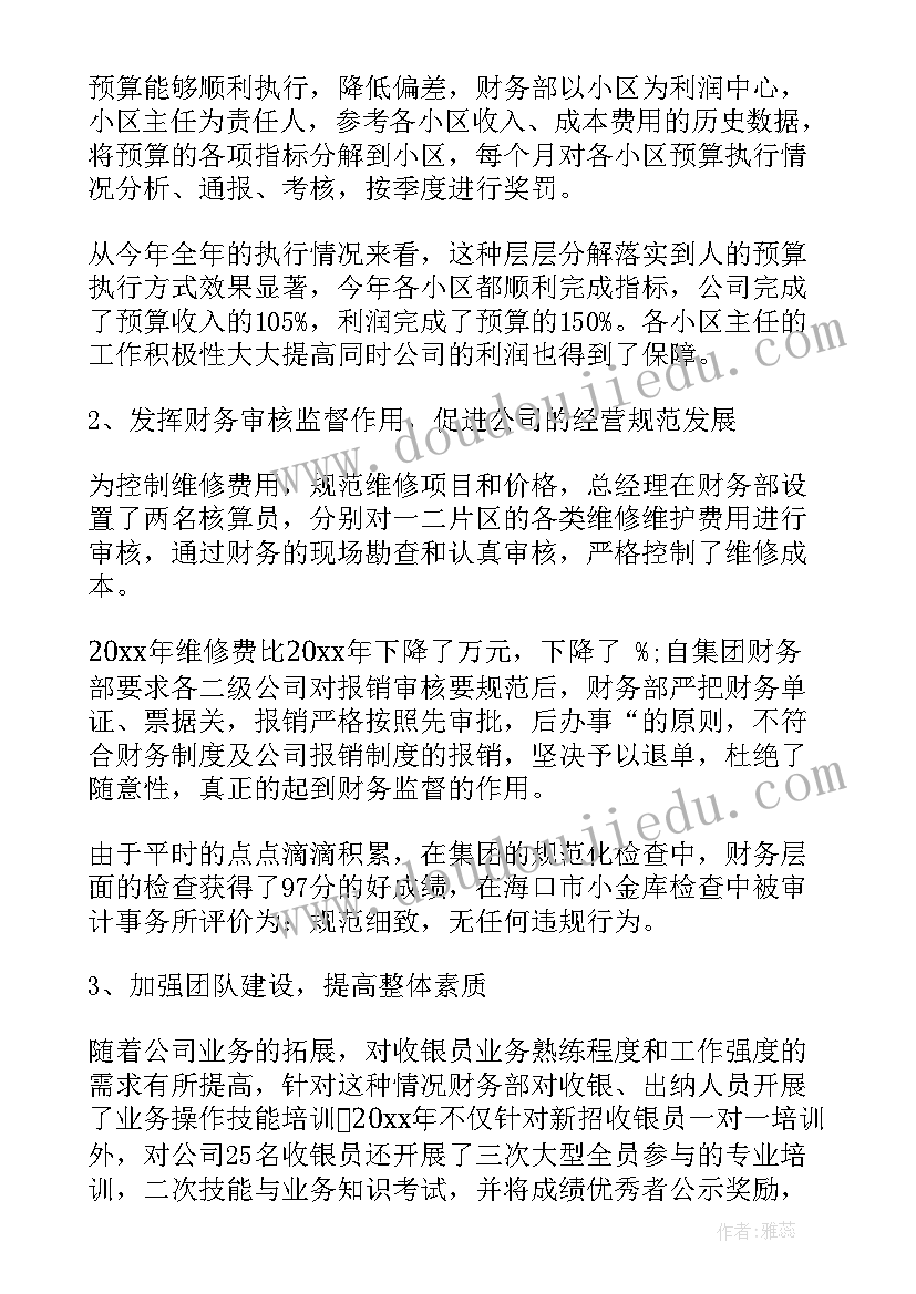 物业财务年终个人工作总结如何写 物业财务年终个人工作总结(精选8篇)