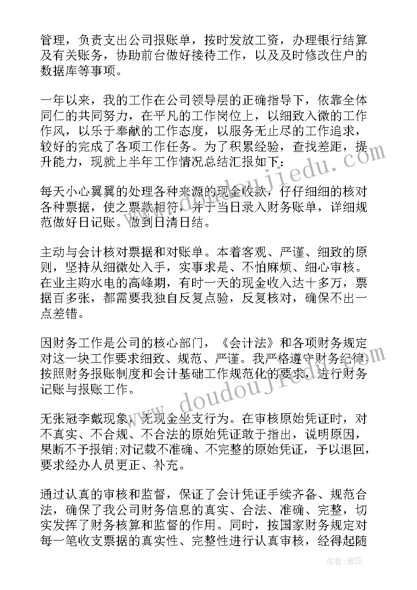 物业财务年终个人工作总结如何写 物业财务年终个人工作总结(精选8篇)