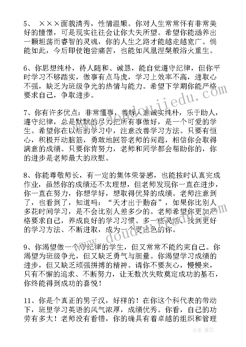 最新高三下学期后进生评语 高三下学期后进生评语差生评语(通用16篇)