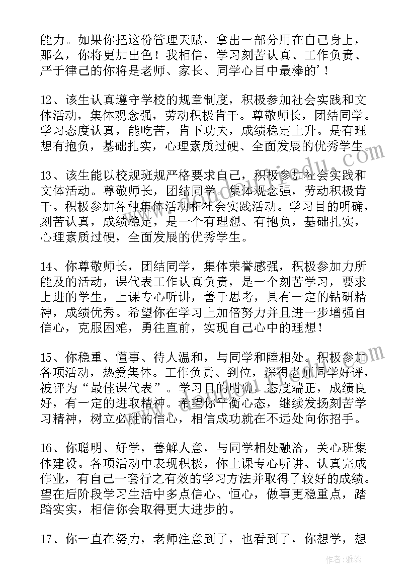 最新高三下学期后进生评语 高三下学期后进生评语差生评语(通用16篇)