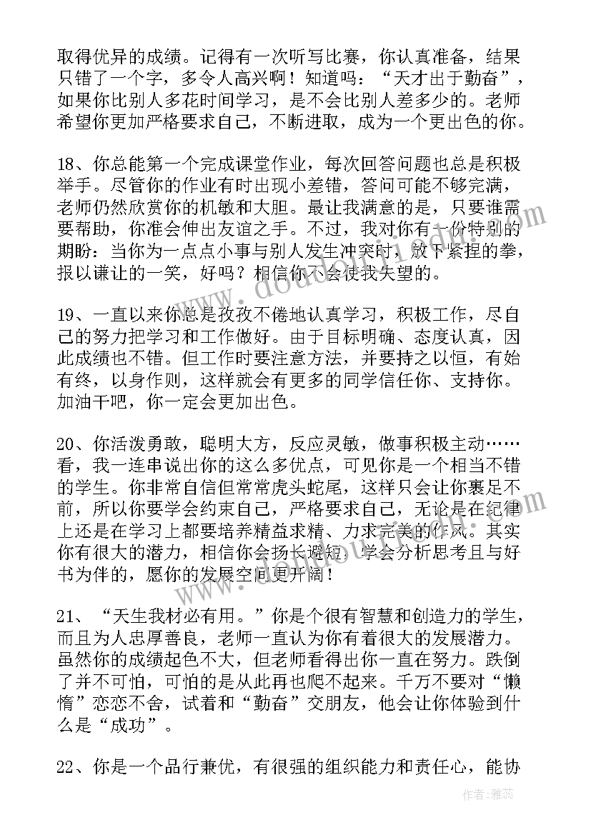 最新高三下学期后进生评语 高三下学期后进生评语差生评语(通用16篇)