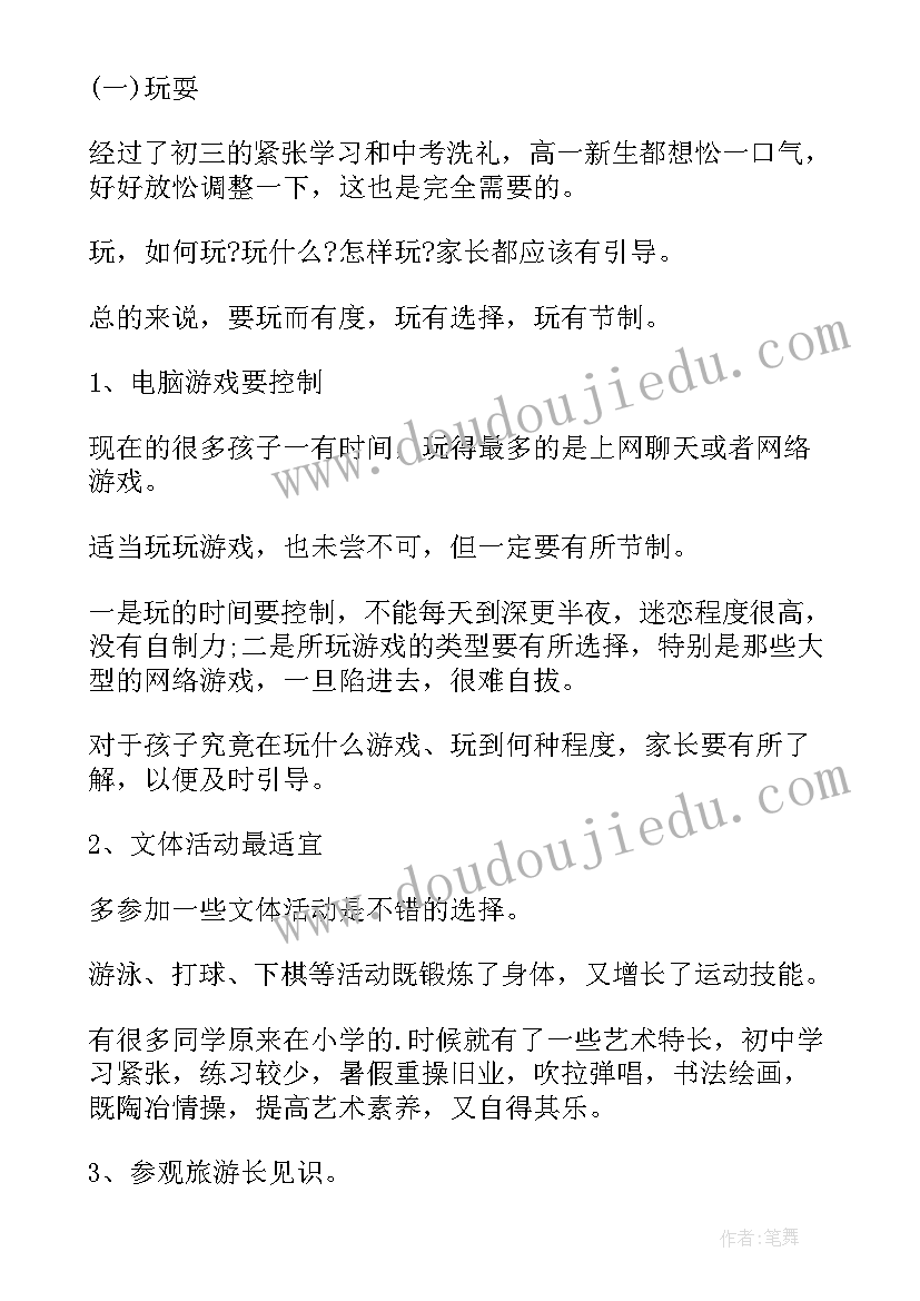 高一学生暑假计划表(实用8篇)