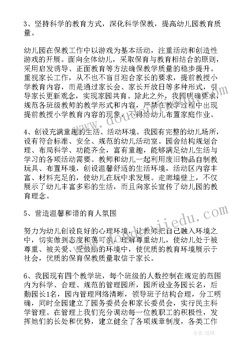 最新幼儿园规范办学行为的自查报告 幼儿园规范办学行为自查报告(优秀8篇)