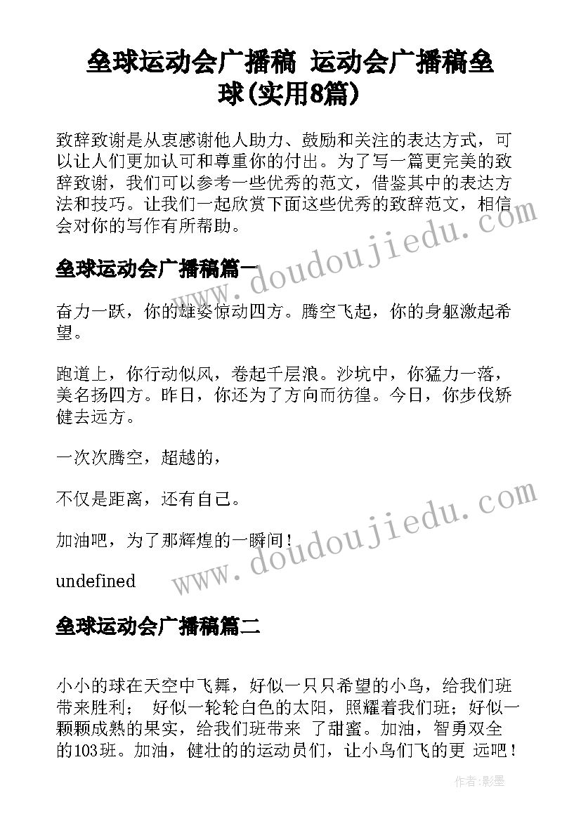 垒球运动会广播稿 运动会广播稿垒球(实用8篇)