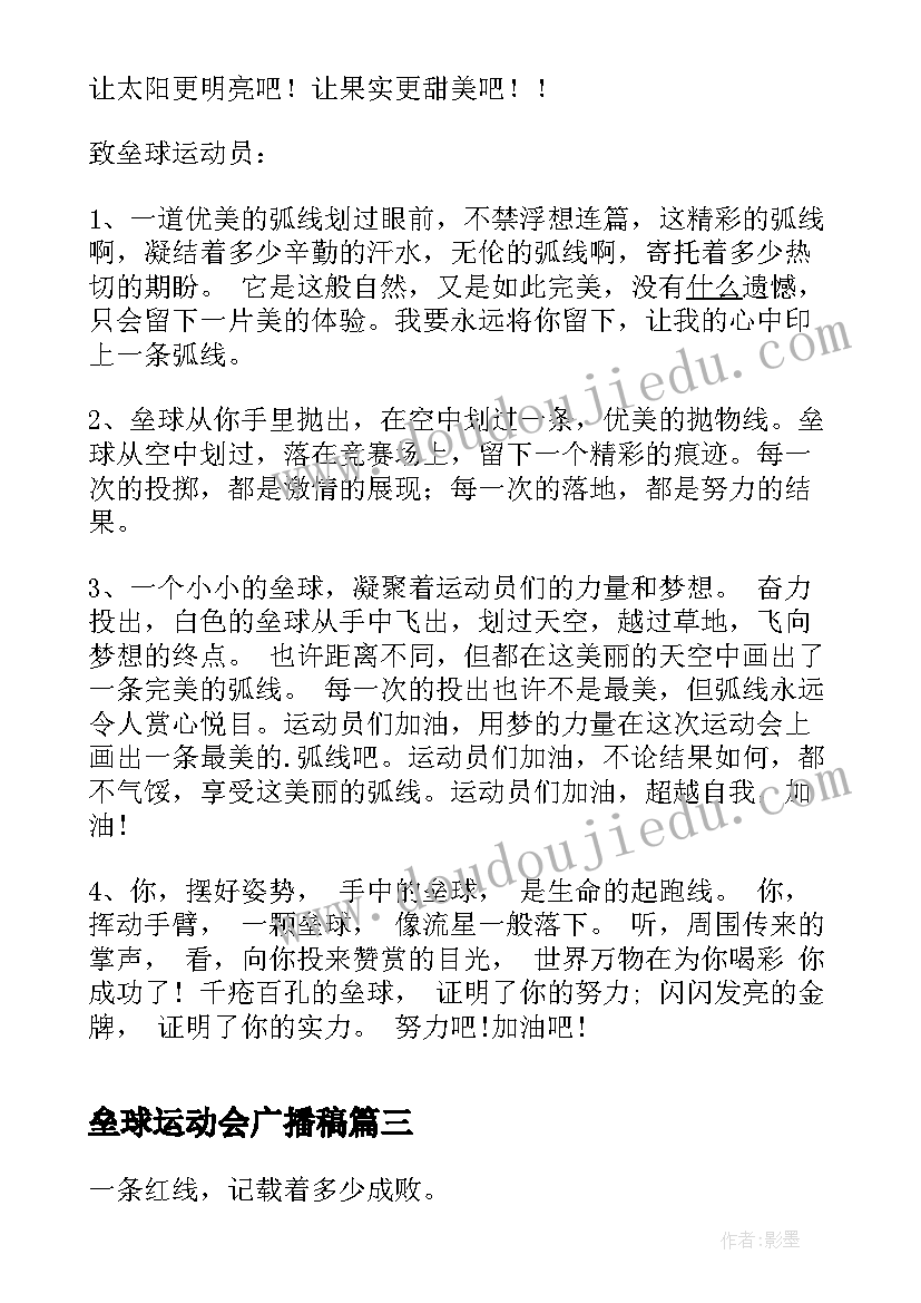 垒球运动会广播稿 运动会广播稿垒球(实用8篇)