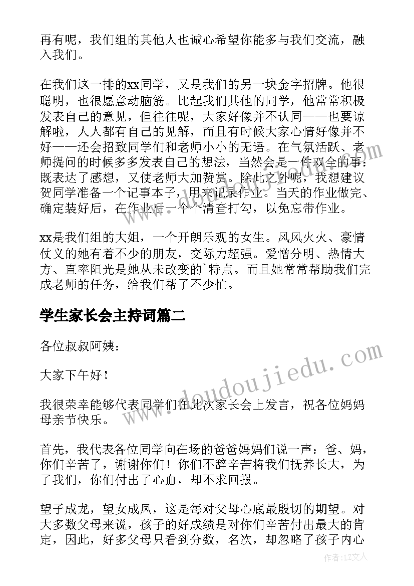 2023年学生家长会主持词(模板13篇)