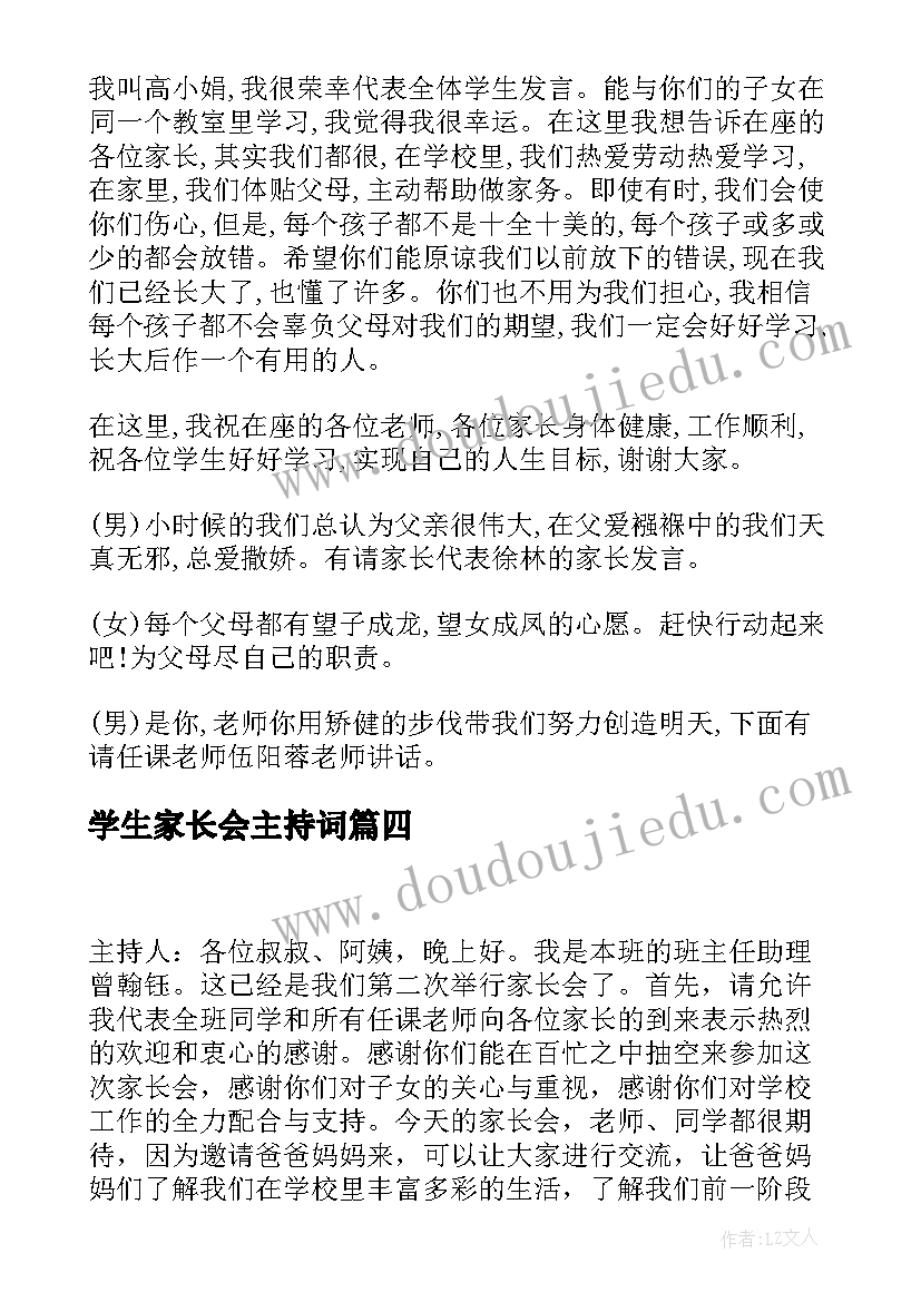 2023年学生家长会主持词(模板13篇)