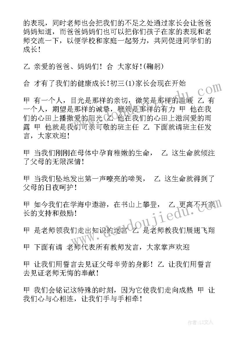 2023年学生家长会主持词(模板13篇)