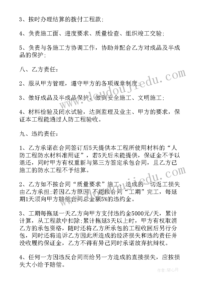 水工程合同成立的概念 防水工程施工合同(精选13篇)