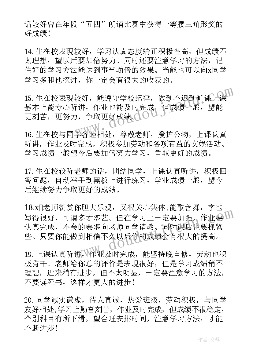 2023年初二结束班主任寄语 一年级学期结束教师评语(模板8篇)