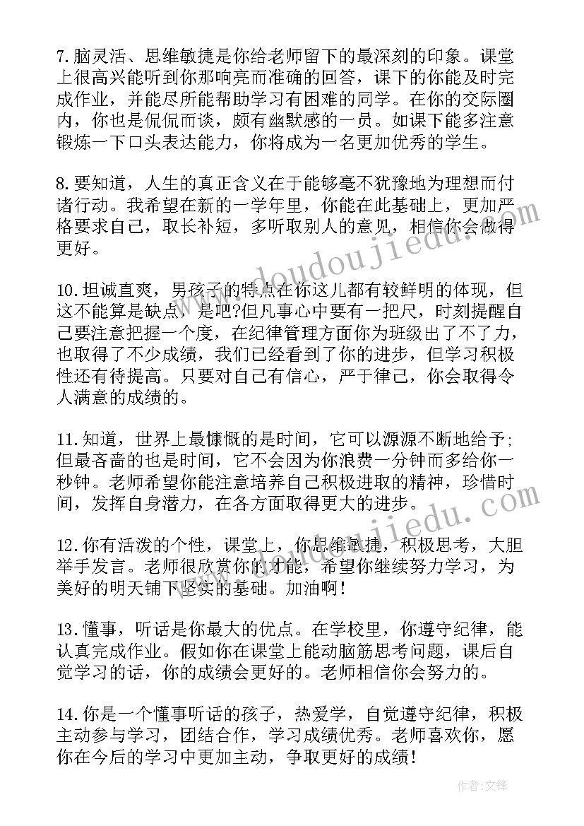 2023年初二结束班主任寄语 一年级学期结束教师评语(模板8篇)