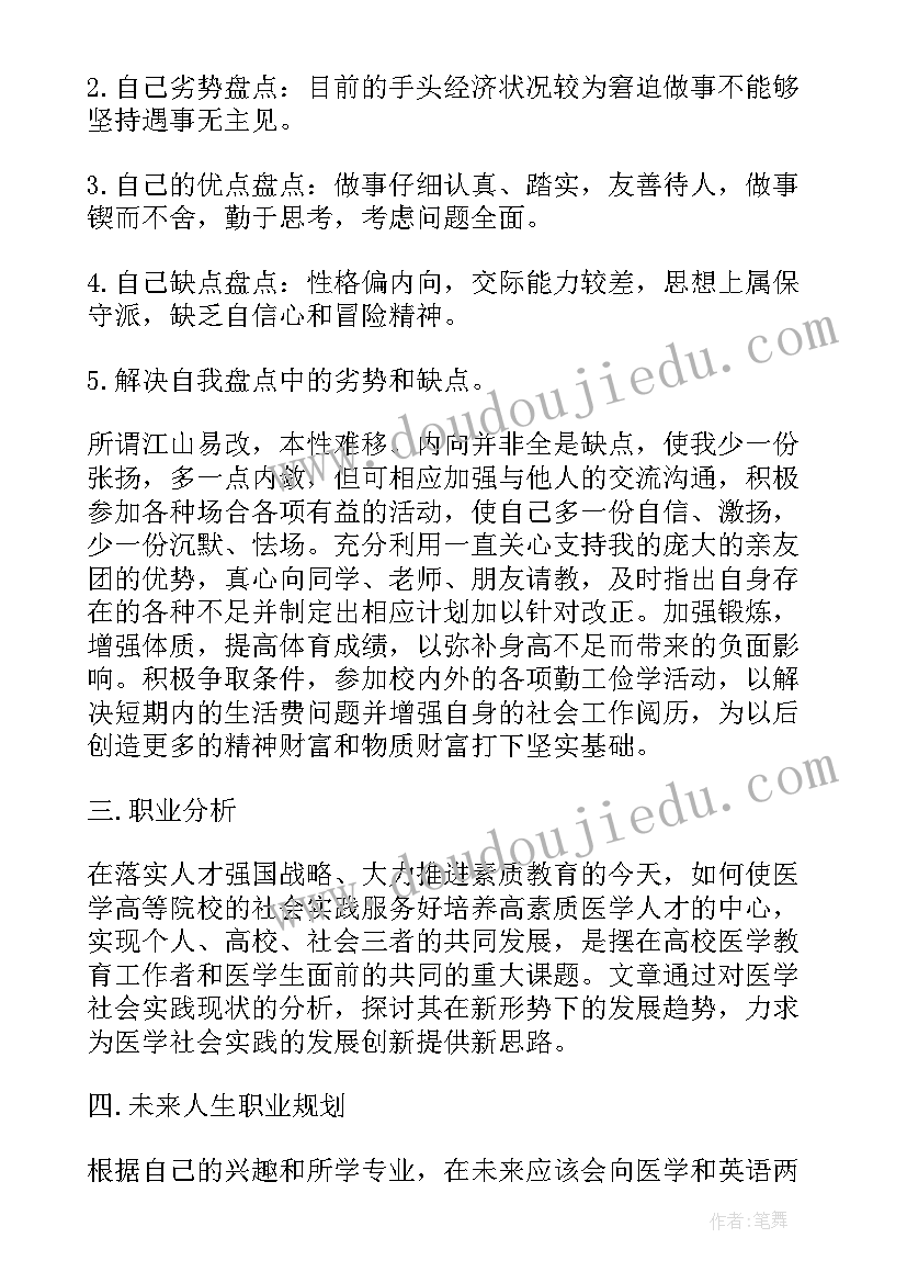 2023年护理学职业生涯规划书(汇总8篇)