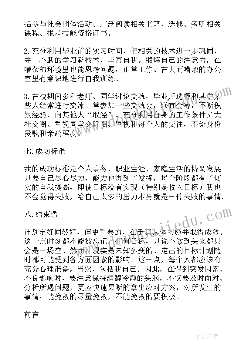 2023年护理学职业生涯规划书(汇总8篇)