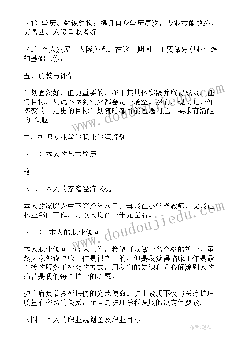 2023年护理学职业生涯规划书(汇总8篇)