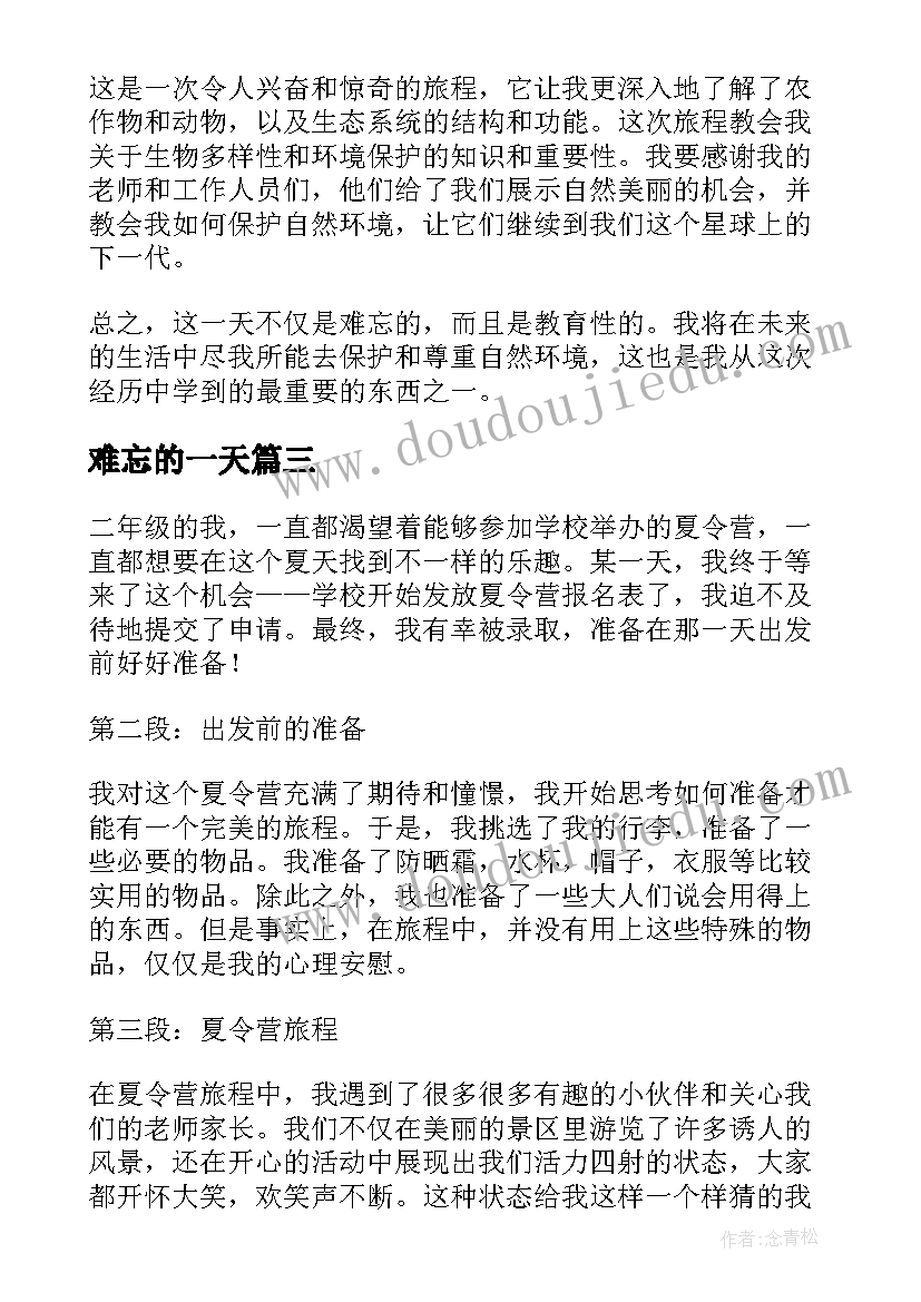 2023年难忘的一天 二年级难忘的一天心得体会(通用10篇)