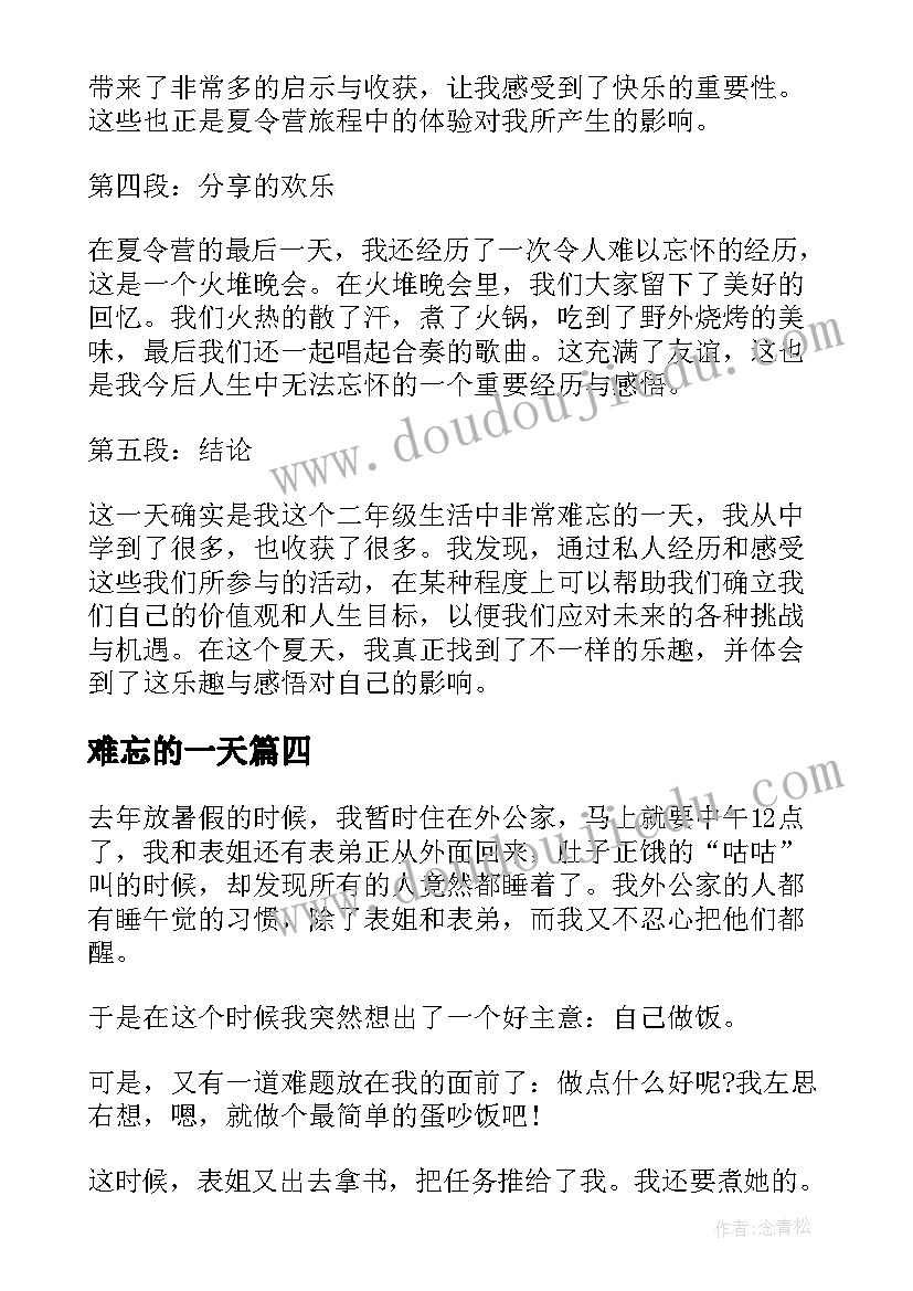 2023年难忘的一天 二年级难忘的一天心得体会(通用10篇)