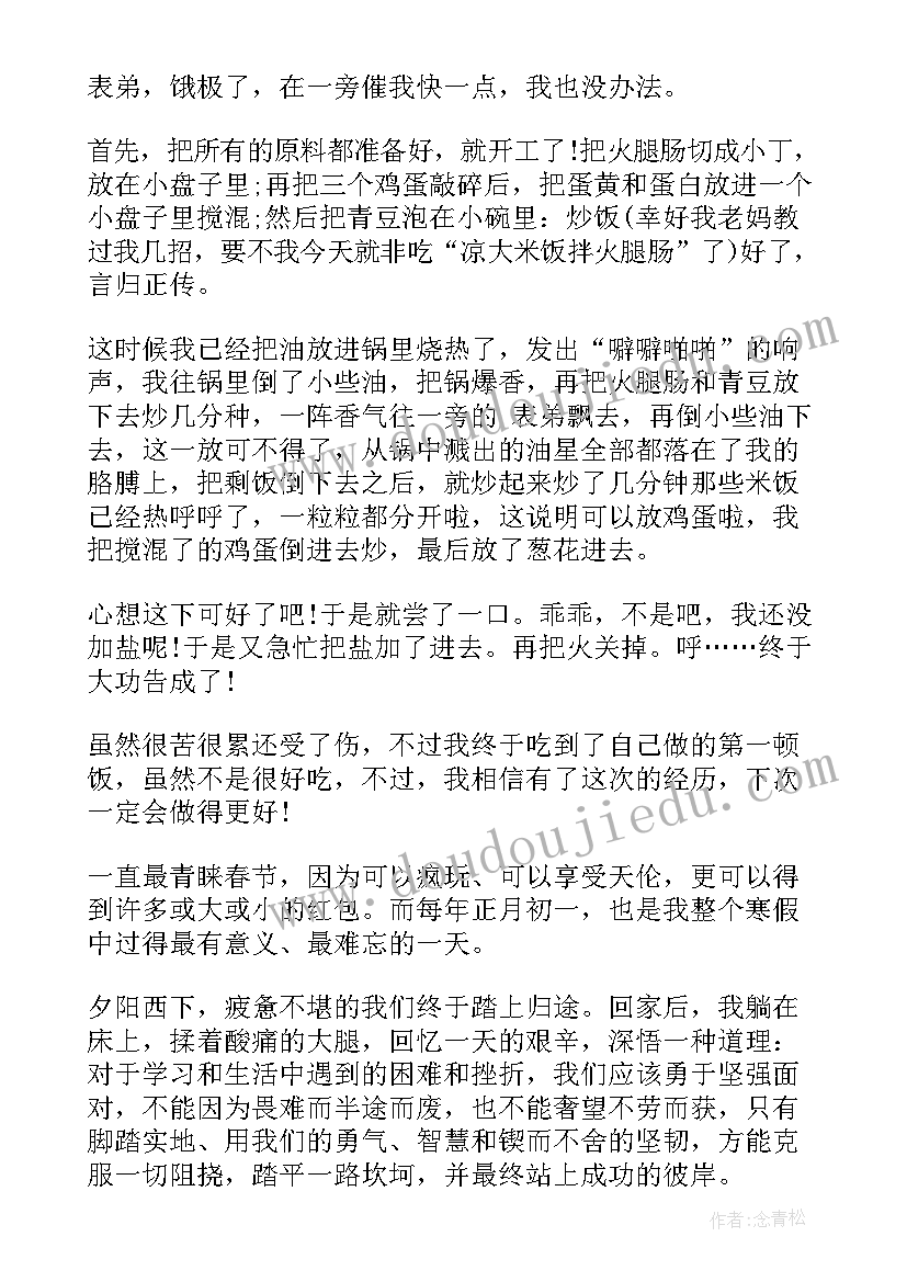 2023年难忘的一天 二年级难忘的一天心得体会(通用10篇)