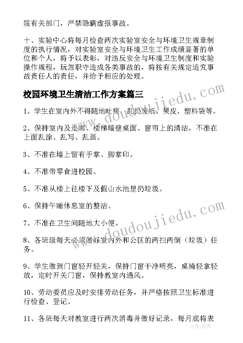 2023年校园环境卫生清洁工作方案(优质8篇)