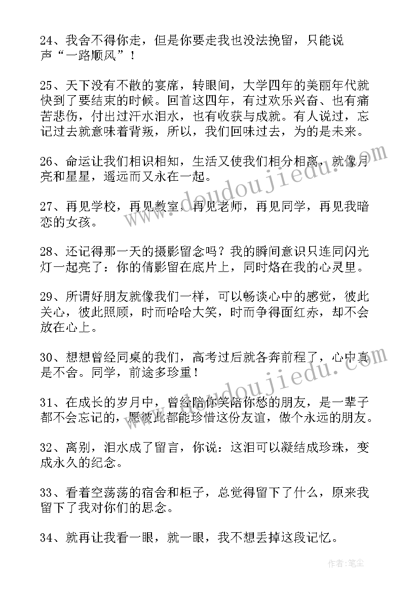 2023年同学的毕业留言精彩 同学的毕业留言(通用20篇)