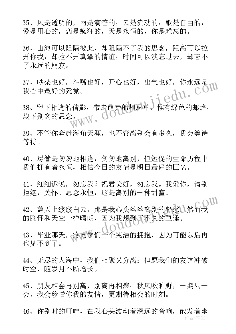 2023年同学的毕业留言精彩 同学的毕业留言(通用20篇)