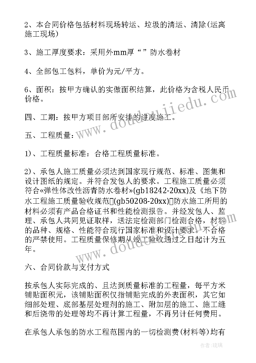 防水合同电子版 屋面防水维修简单版合同(优质8篇)