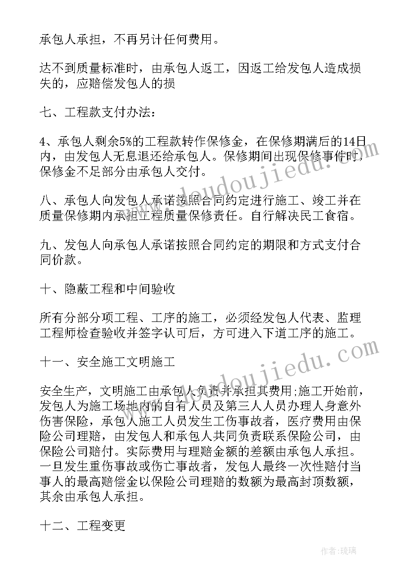 防水合同电子版 屋面防水维修简单版合同(优质8篇)