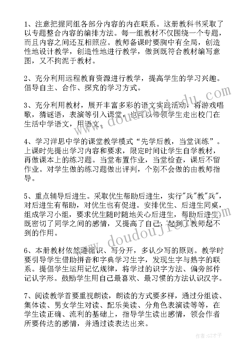 二年级美术教学工作计划(汇总13篇)