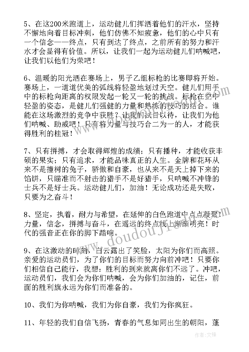 2023年五班运动会加油稿(精选18篇)