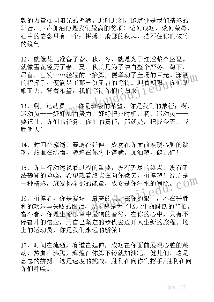 2023年五班运动会加油稿(精选18篇)