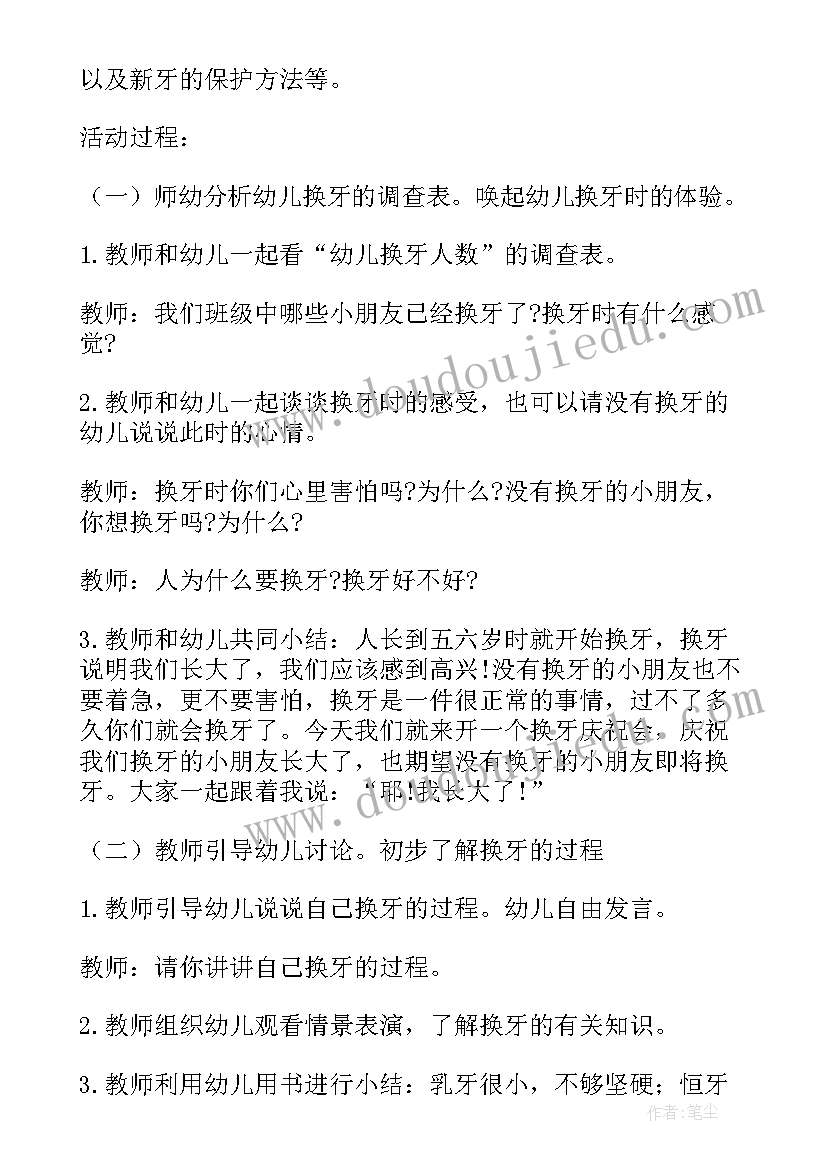 最新换牙庆祝会大班健康教案及反思(大全8篇)