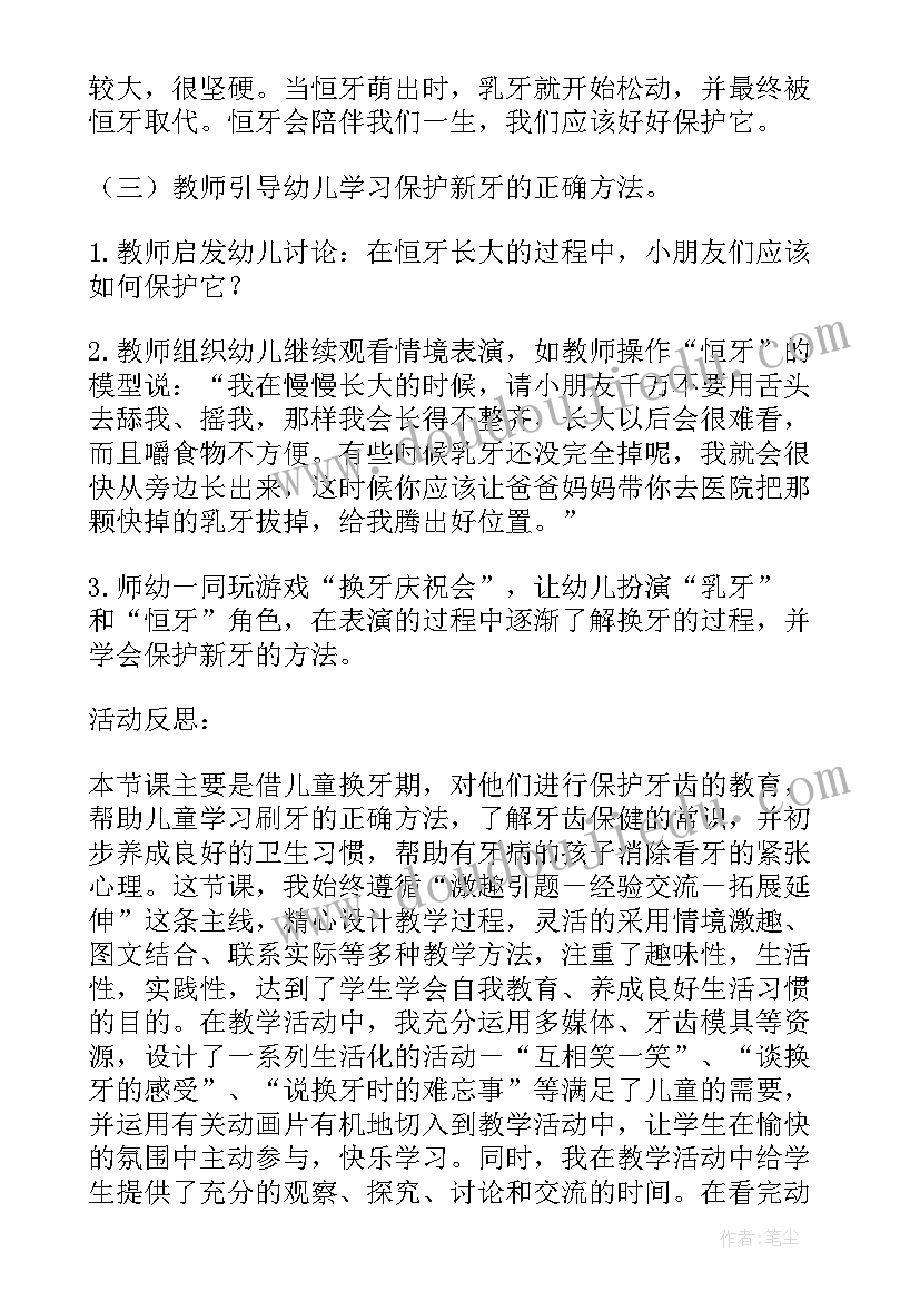 最新换牙庆祝会大班健康教案及反思(大全8篇)