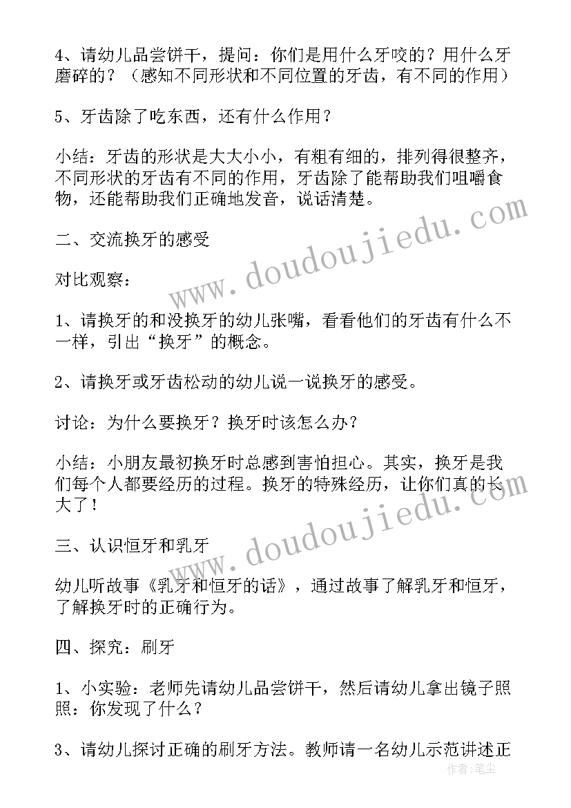 最新换牙庆祝会大班健康教案及反思(大全8篇)