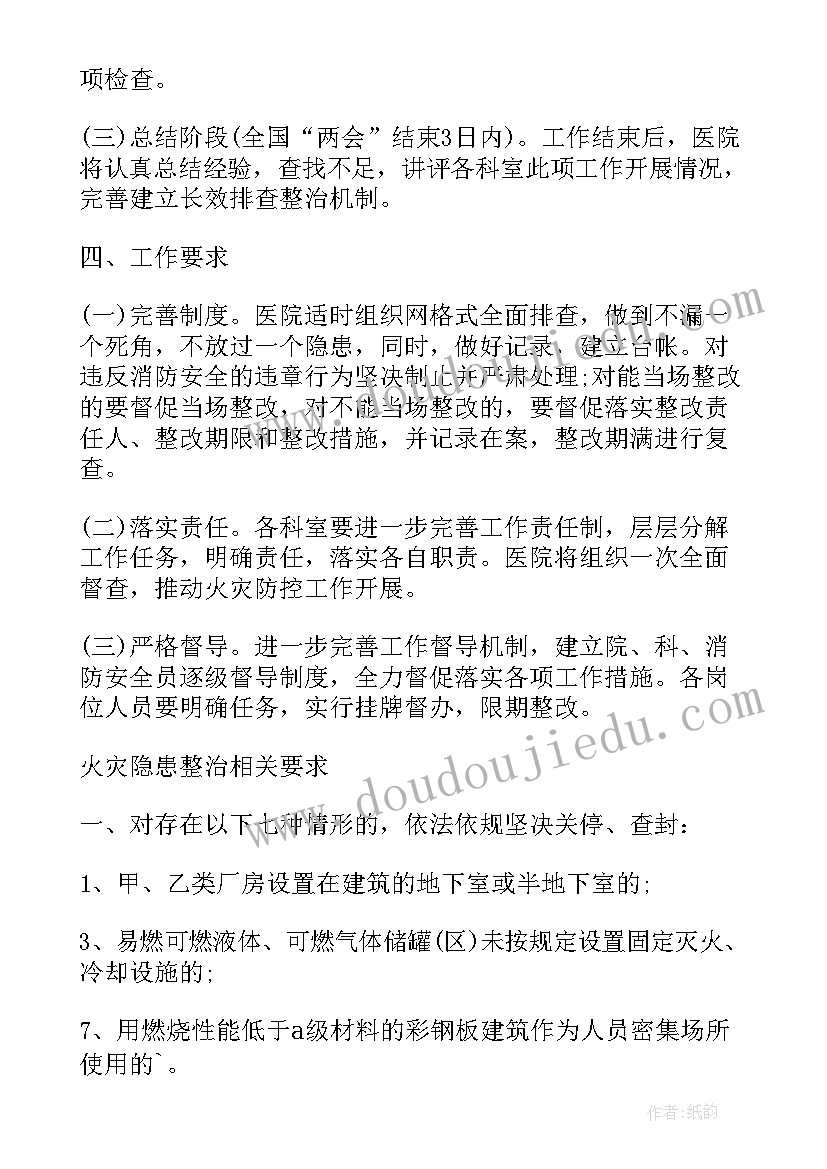 2023年村级今冬明春火灾防控方案(优质19篇)