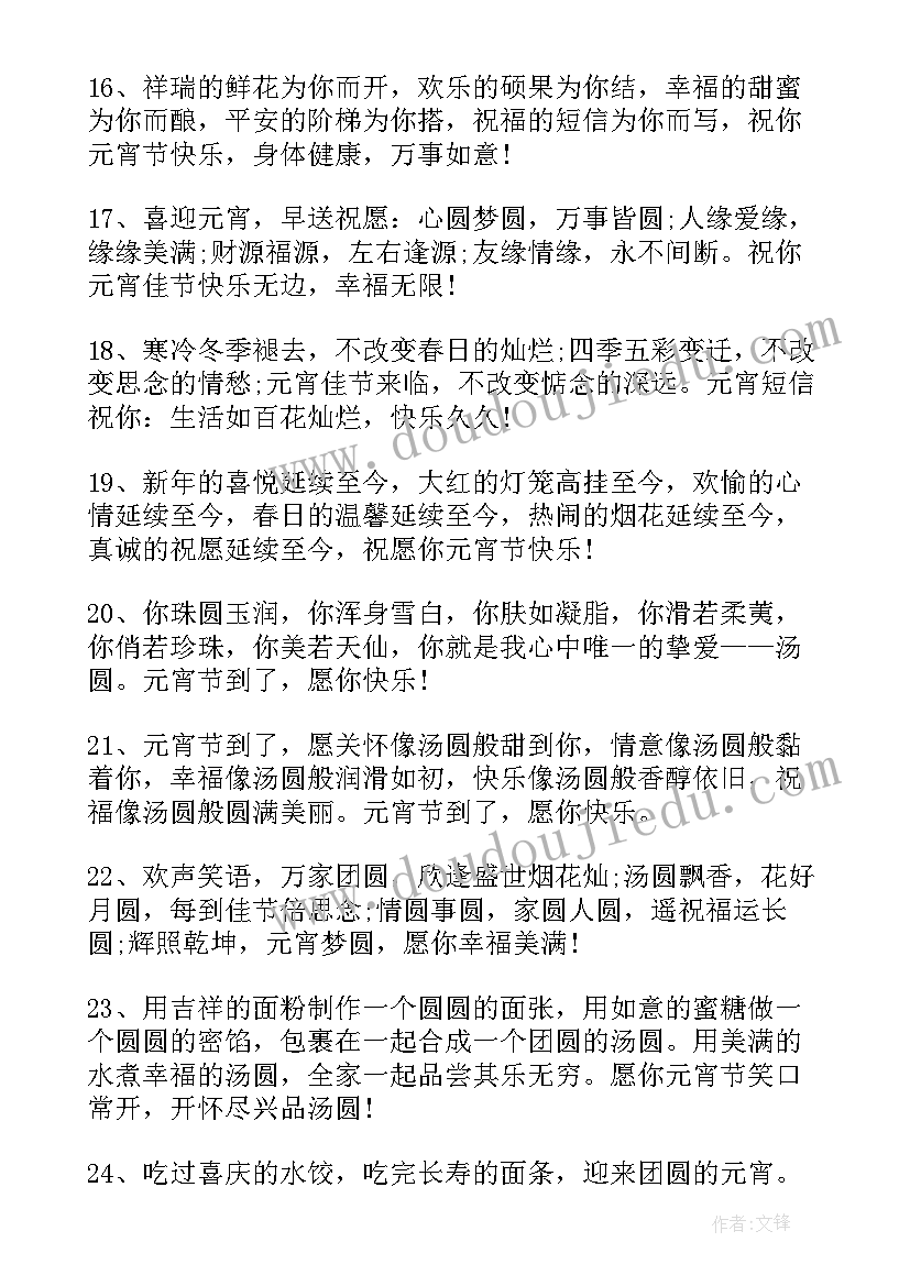 最新鸡年新年祝福 鸡年的元宵节祝福语短信(优质8篇)