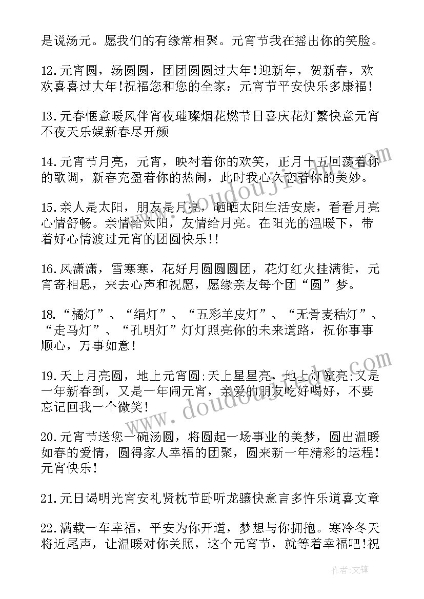 最新鸡年新年祝福 鸡年的元宵节祝福语短信(优质8篇)