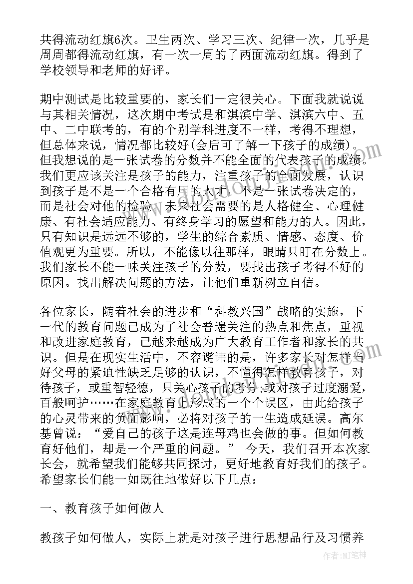 八年级班主任家长会发言要点 八年级家长会班主任发言稿(精选17篇)