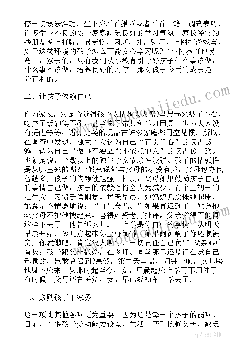 八年级班主任家长会发言要点 八年级家长会班主任发言稿(精选17篇)