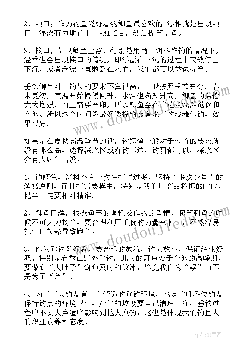 最新野钓鲫鱼技巧总结非常实用一定要看 野钓鲫鱼技巧(大全8篇)