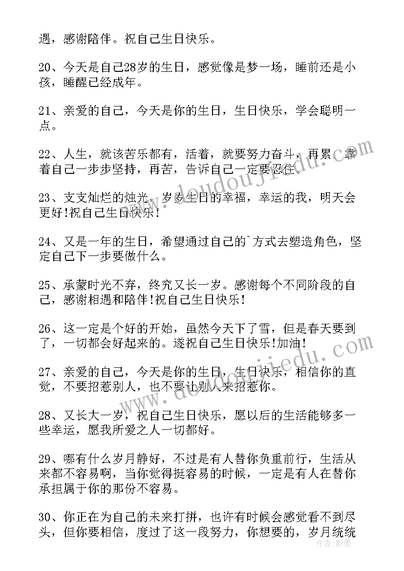 最新生日走心的祝福短句(优秀16篇)