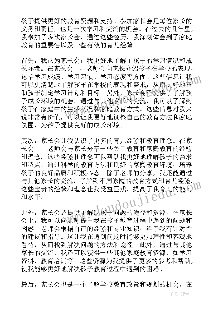 2023年家长学校家庭教育心得体会(实用12篇)