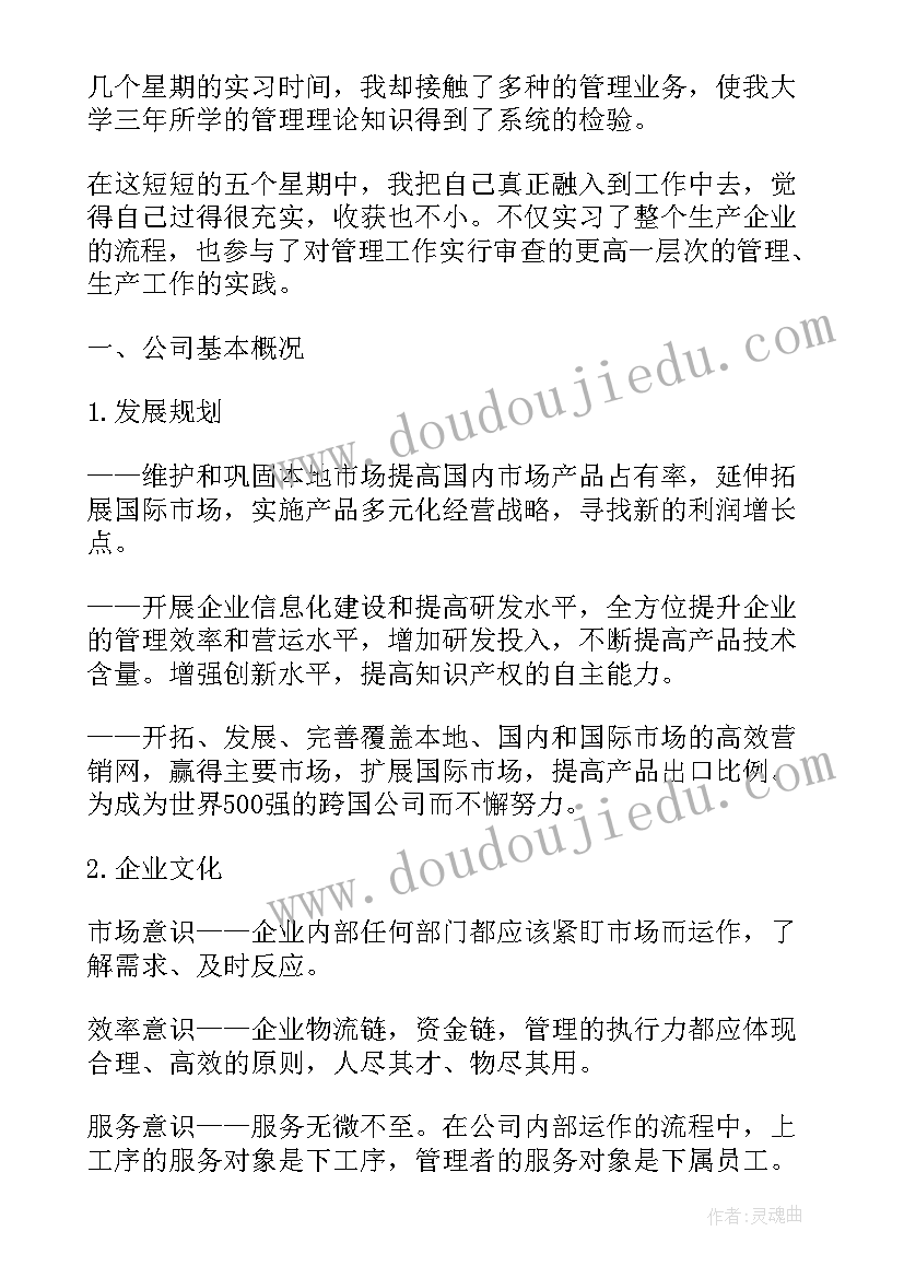 最新生产车间主任工作总结(汇总8篇)