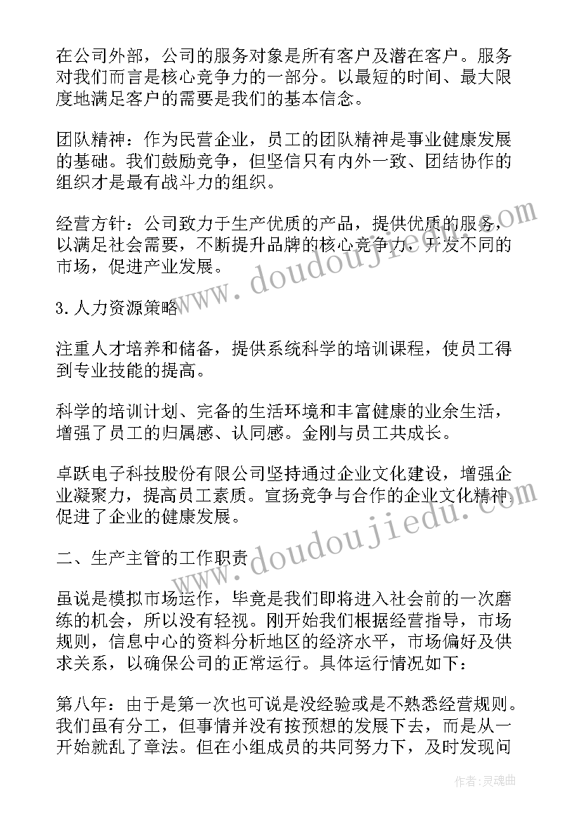 最新生产车间主任工作总结(汇总8篇)