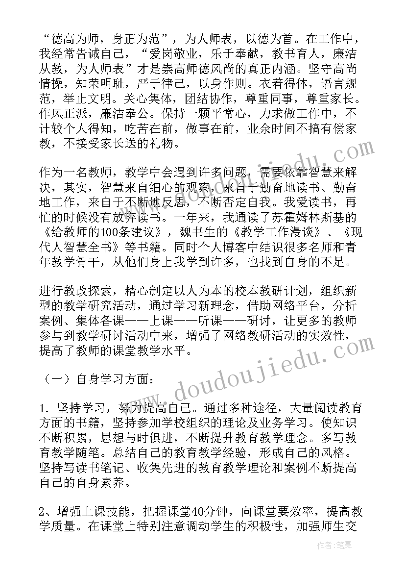 2023年教导主任评职称的述职报告(实用5篇)