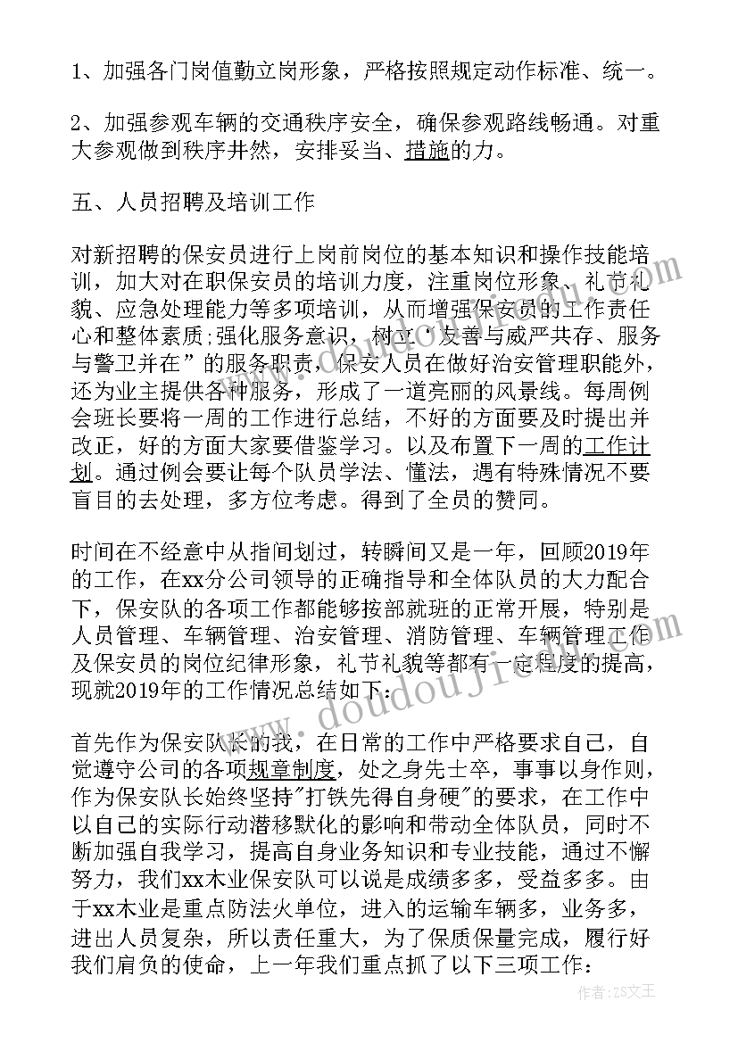 保安公司队长年终工作总结(模板14篇)