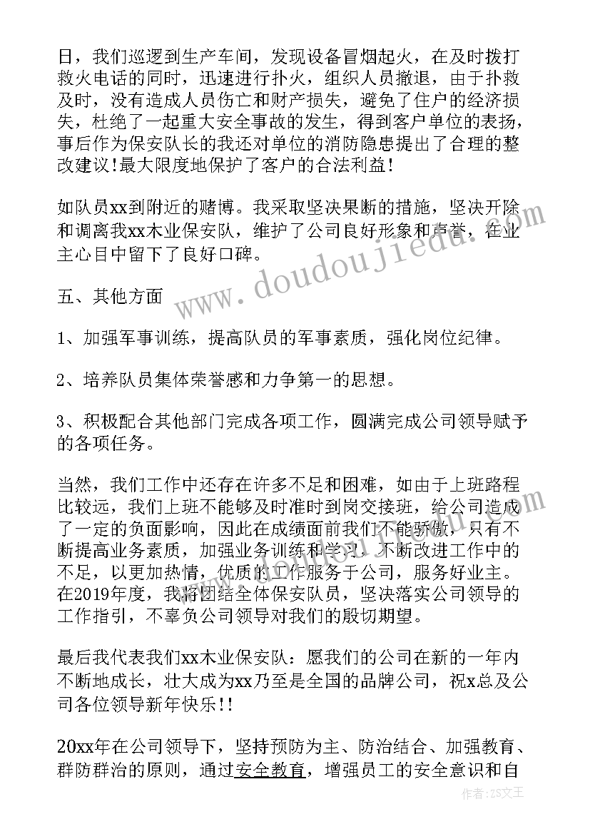 保安公司队长年终工作总结(模板14篇)