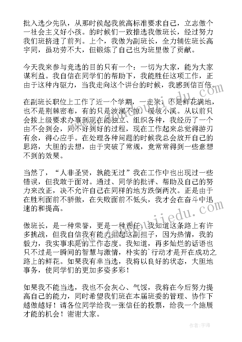 2023年竞选卫生委发言稿 竞选卫生委员发言稿(精选15篇)