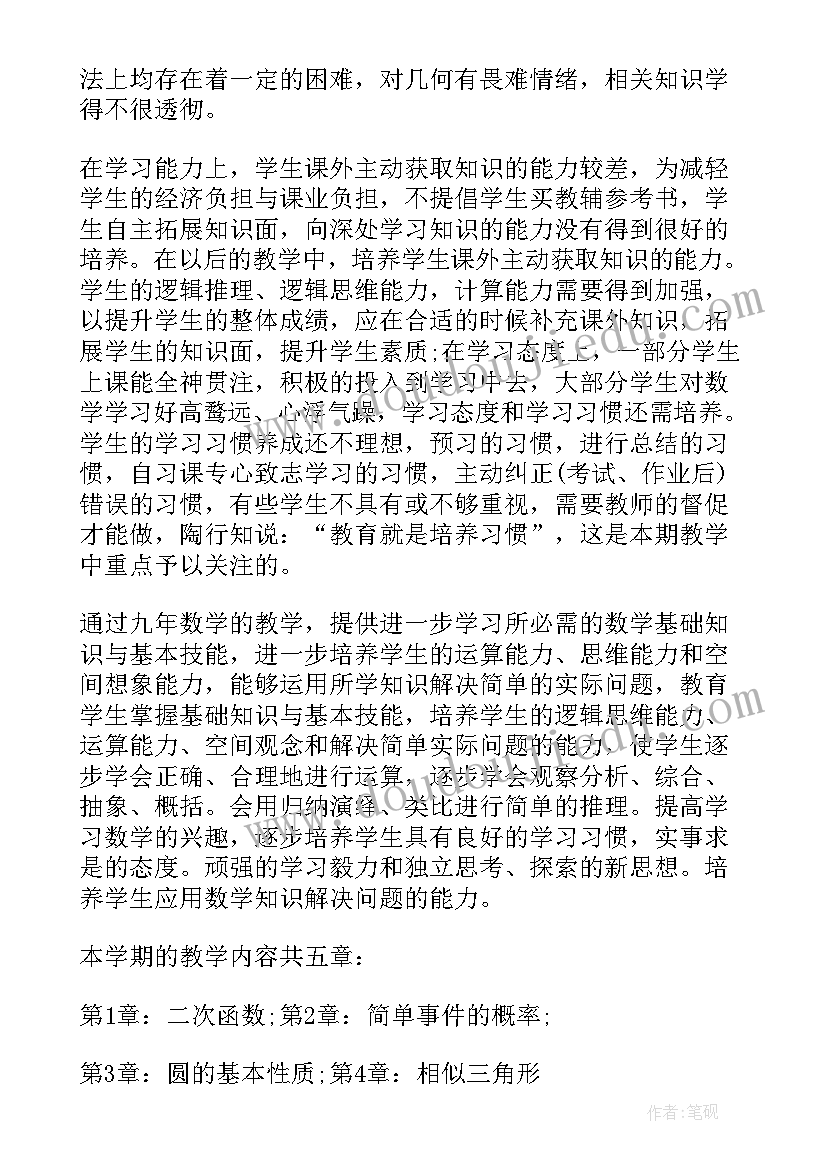 最新小学六年级数学教学工作计划第一学期(汇总8篇)