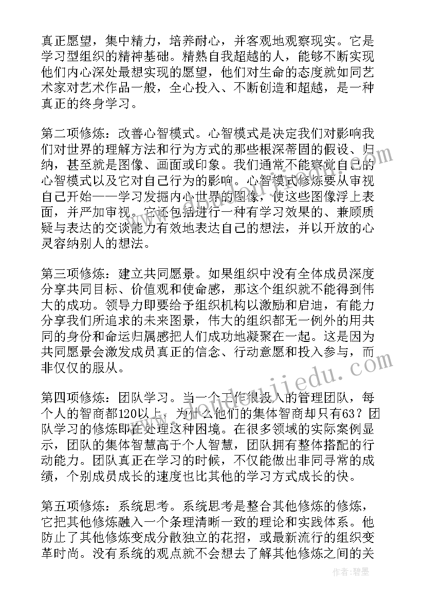 2023年五项修炼读后感(通用13篇)